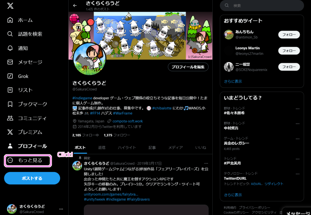 ツイッター　背景の色の変更１